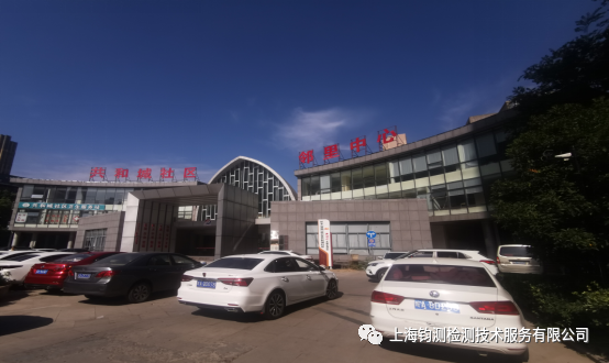 合肥长丰县教育体育局牵手钧测做检测