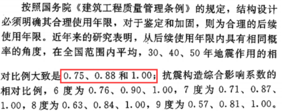 不同后续工作年限地震作用折减系数的由来