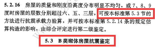 浅析砌体结构中构件承载力验算法的地震作用折减之一