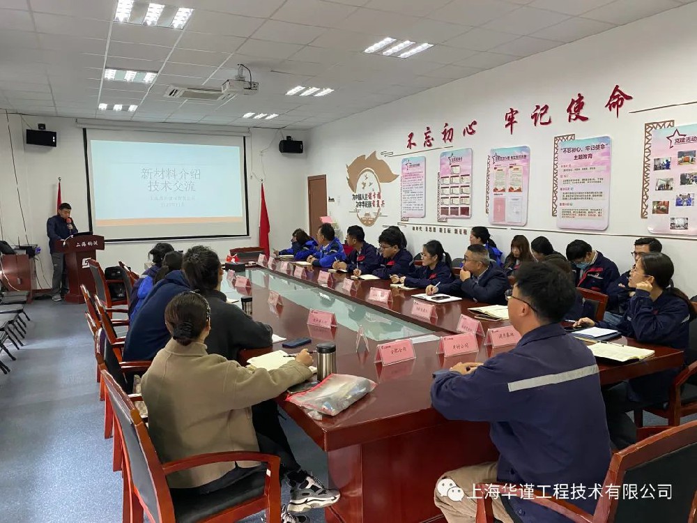 华谨、思祈及悍马举办快修材料、薄层修补和加固材料交流会