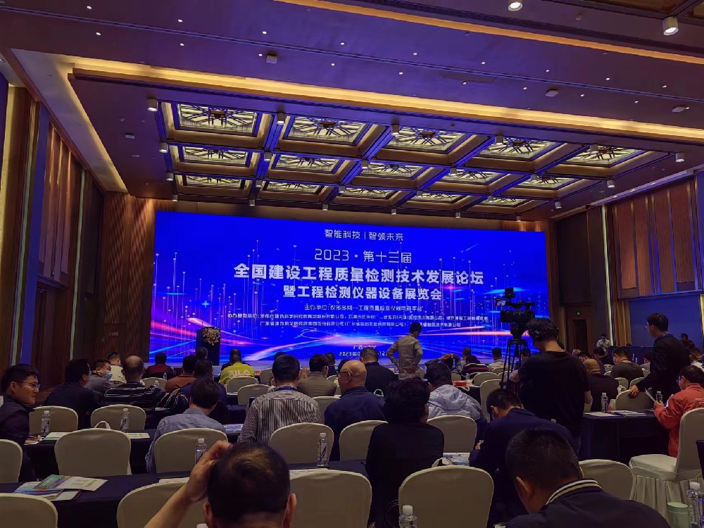 上海钧测亮相第十三届全国建设工程质量检测论坛