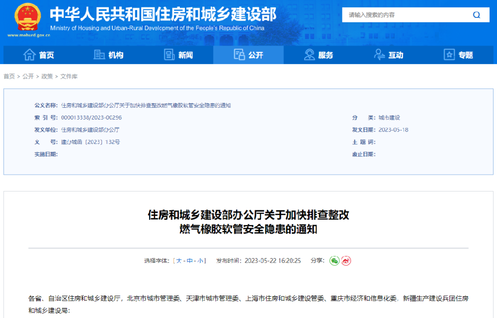 住建部明确！逐一入户摸排调查